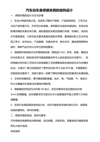 白车身焊接夹具的结构设计示例