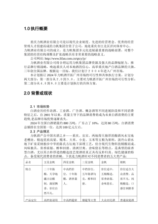 白酒业目标市场战略