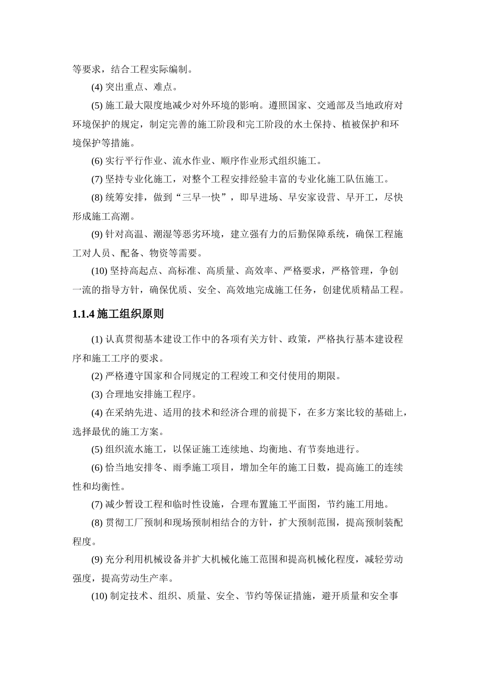 白泥河大桥施工组织设计_第2页