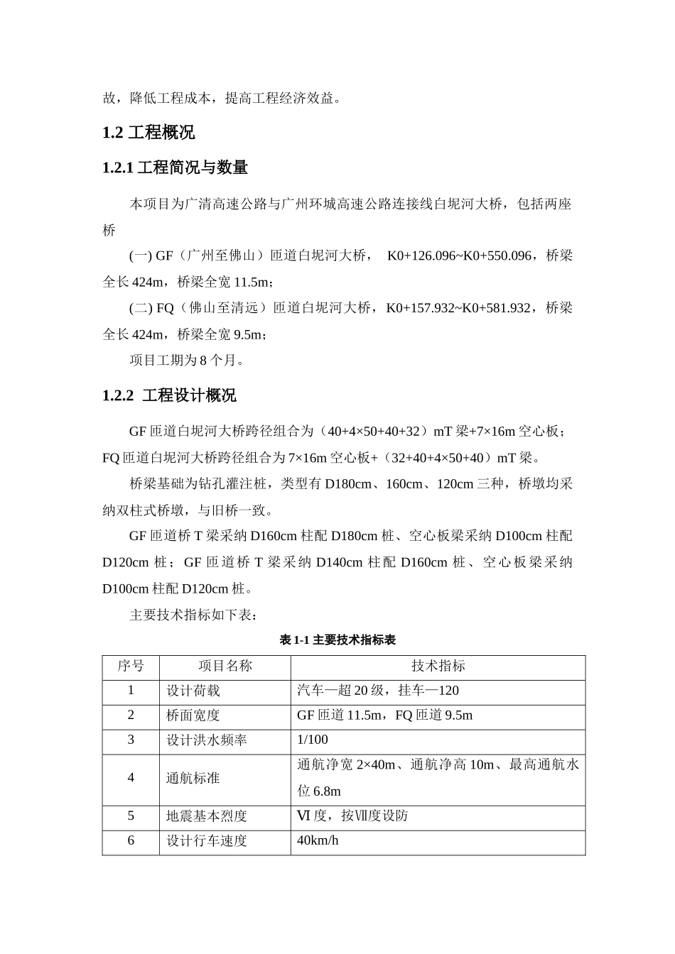 白泥河大桥施工组织设计_第3页