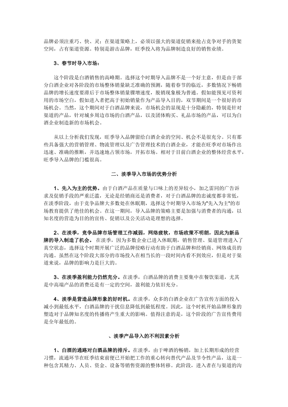 白酒品牌导入时机分析_第2页