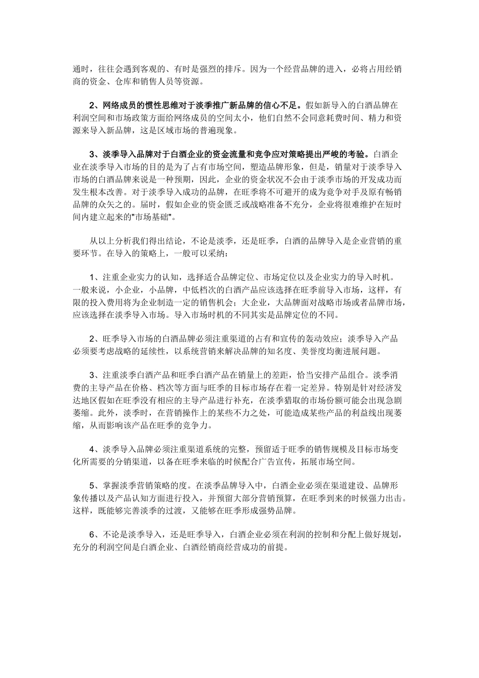 白酒品牌导入时机分析_第3页