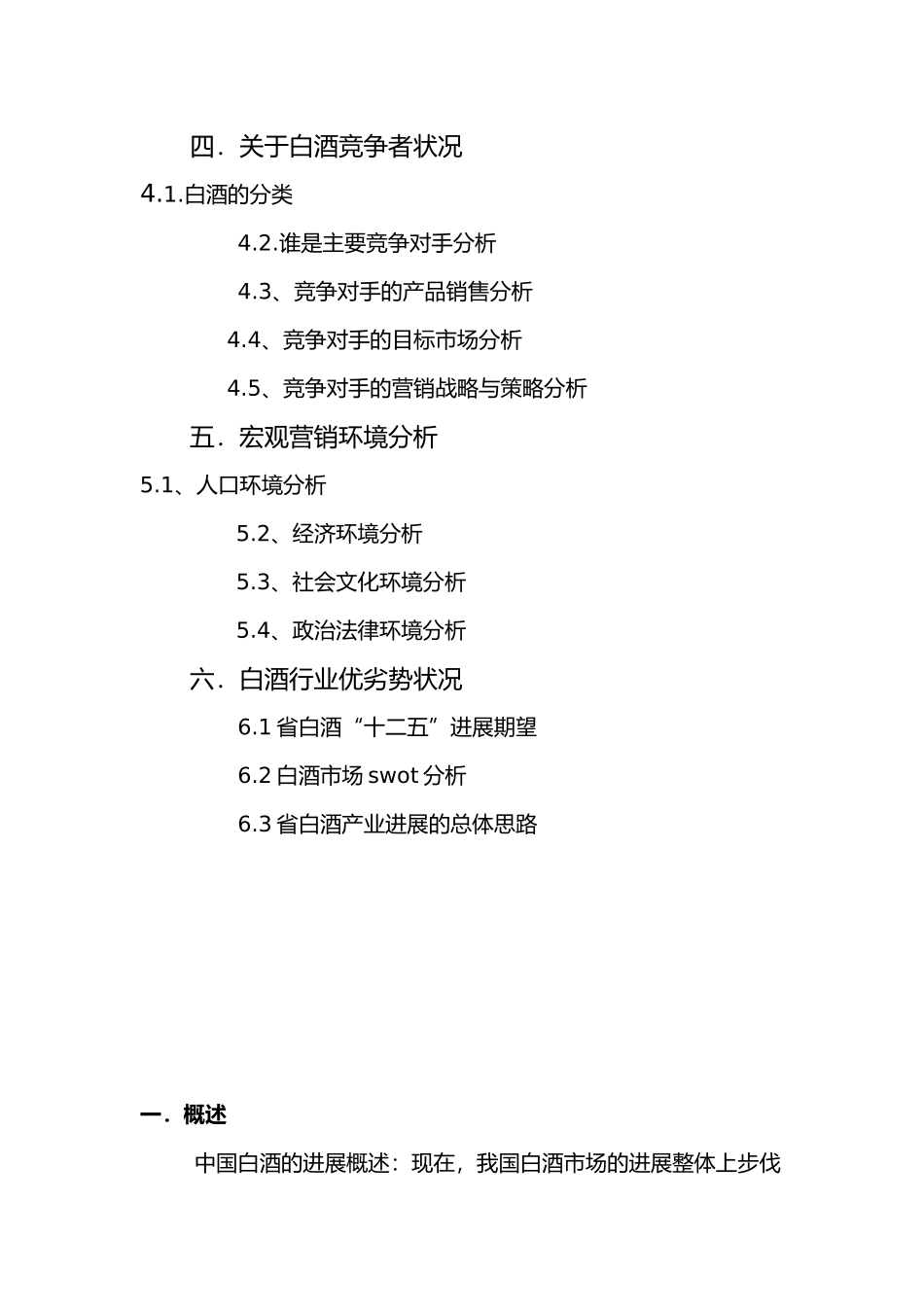 白酒市场分析与管理知识实验分析报告_第2页