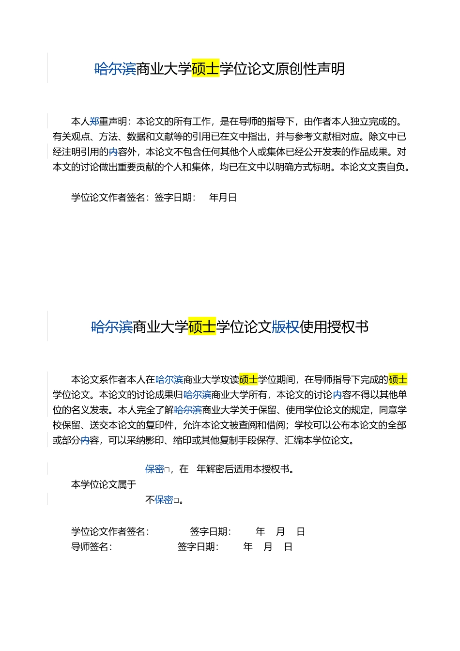白豆蔻香气成分分析与功能性研究论文_第3页