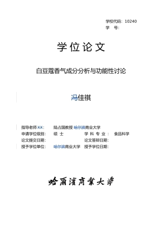 白豆蔻香气成分分析与功能性研究论文