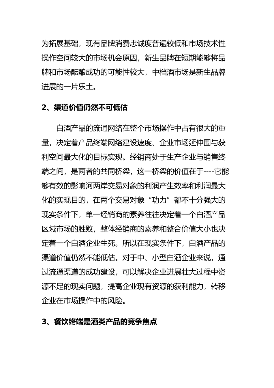 白酒市场调查分析报告文案_第2页