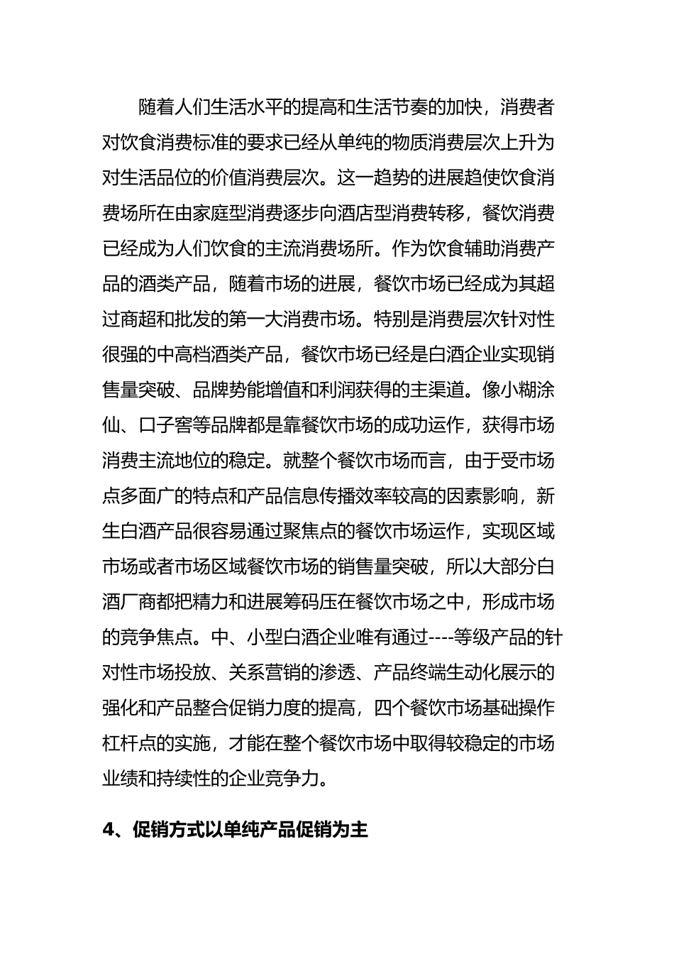 白酒市场调查分析报告文案_第3页