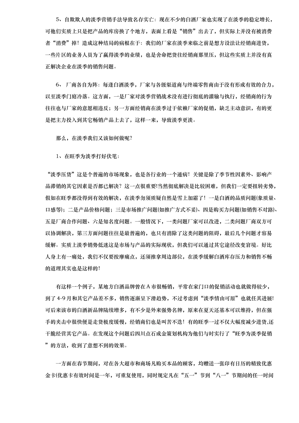 白酒淡季市场销售不畅原因与对策分析报告_第2页