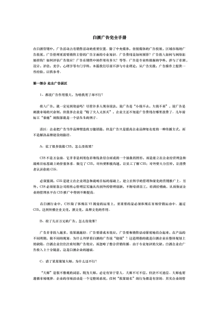 白酒广告的完全手册范本