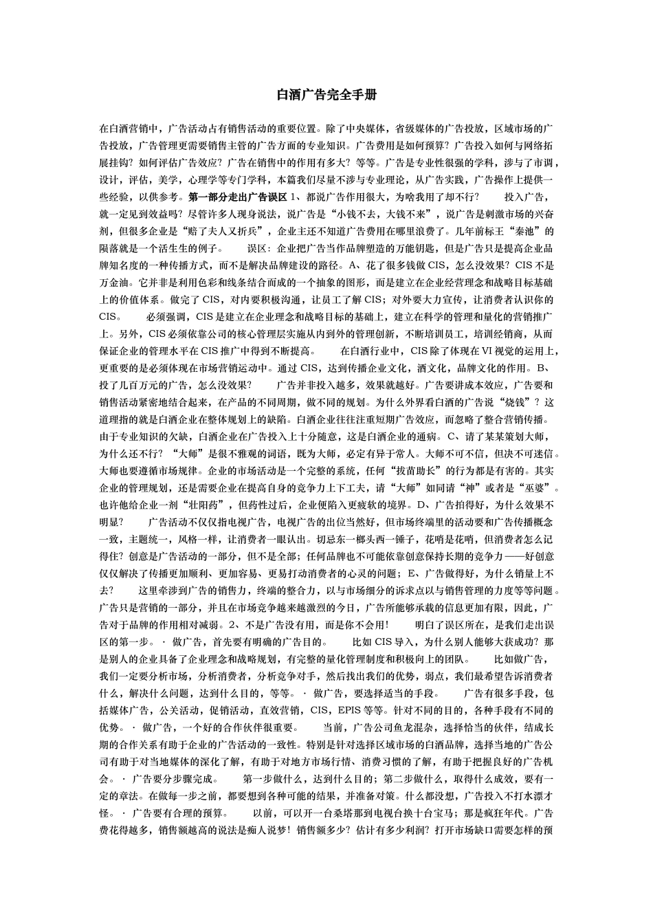 白酒广告完全手册2_第1页
