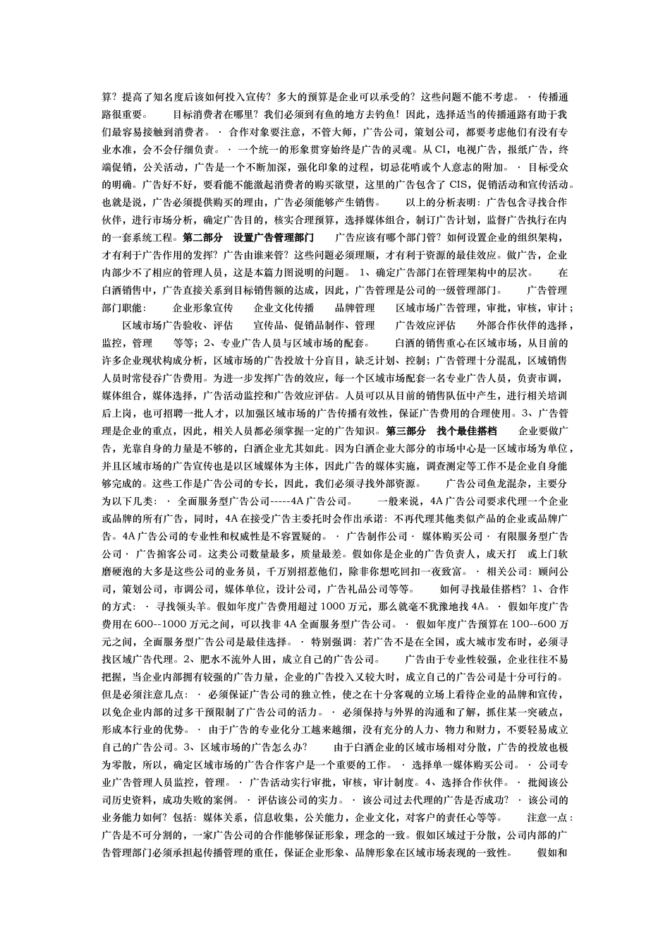 白酒广告完全手册2_第2页