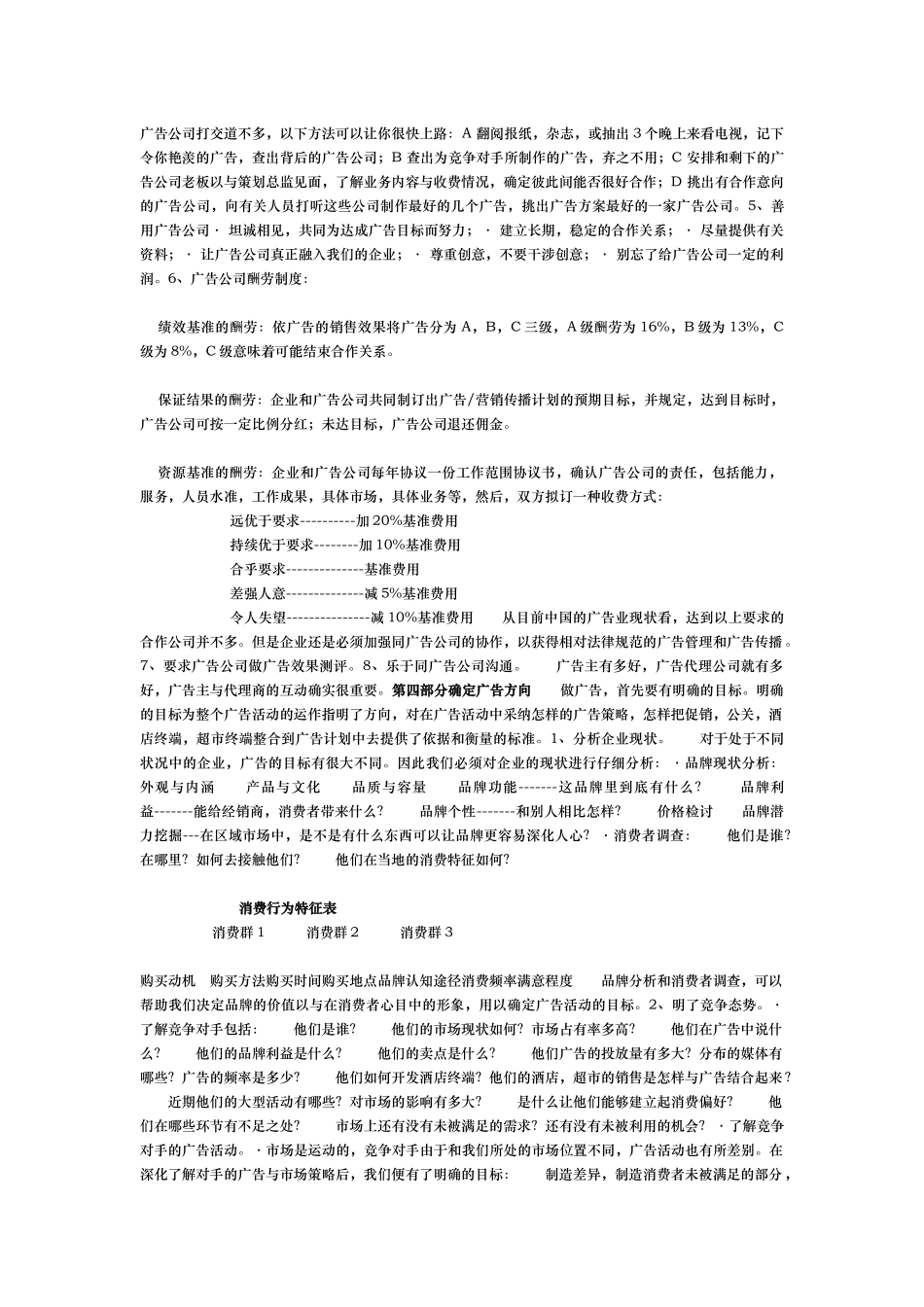 白酒广告完全手册2_第3页