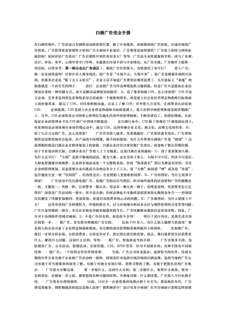 白酒广告完全手册2