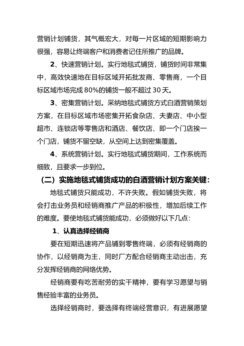 白酒营销实施计划书_第2页