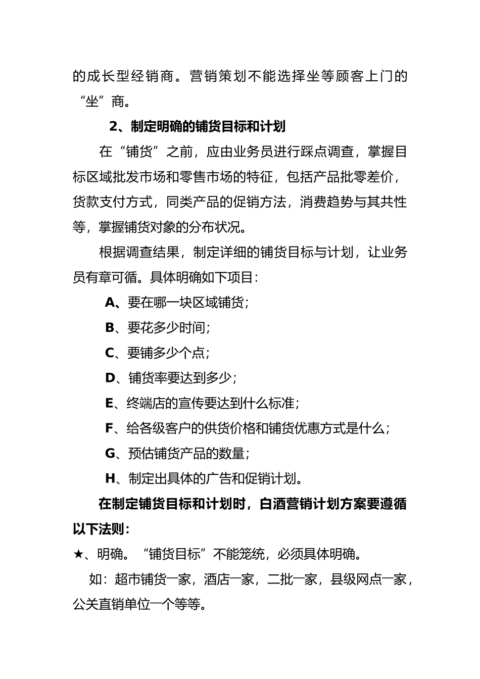 白酒营销实施计划书_第3页