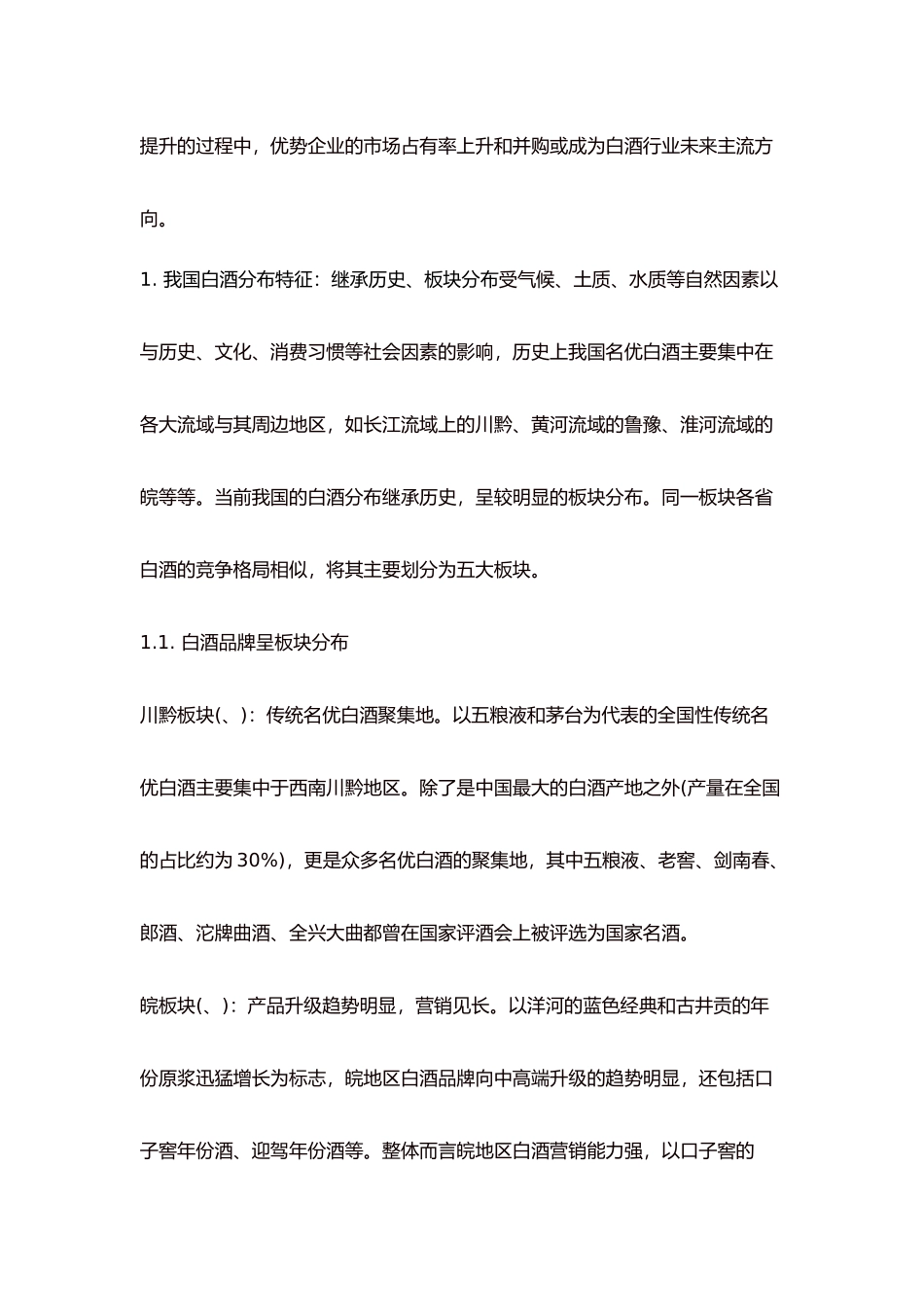 白酒市场行情分析报告_第3页