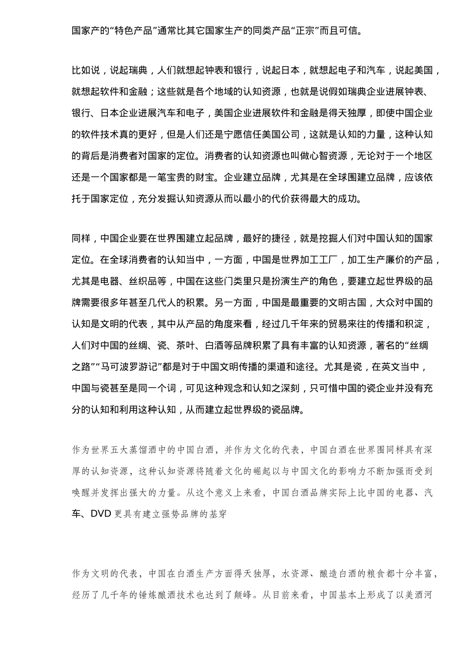 白酒市场营销之品牌竞争力研究报告_第3页