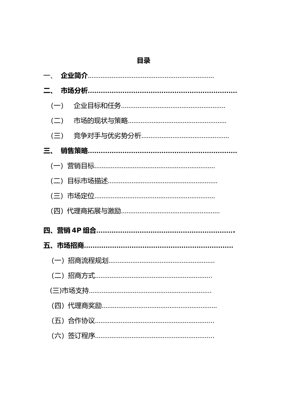 白酒湖南市场招商方案_第2页