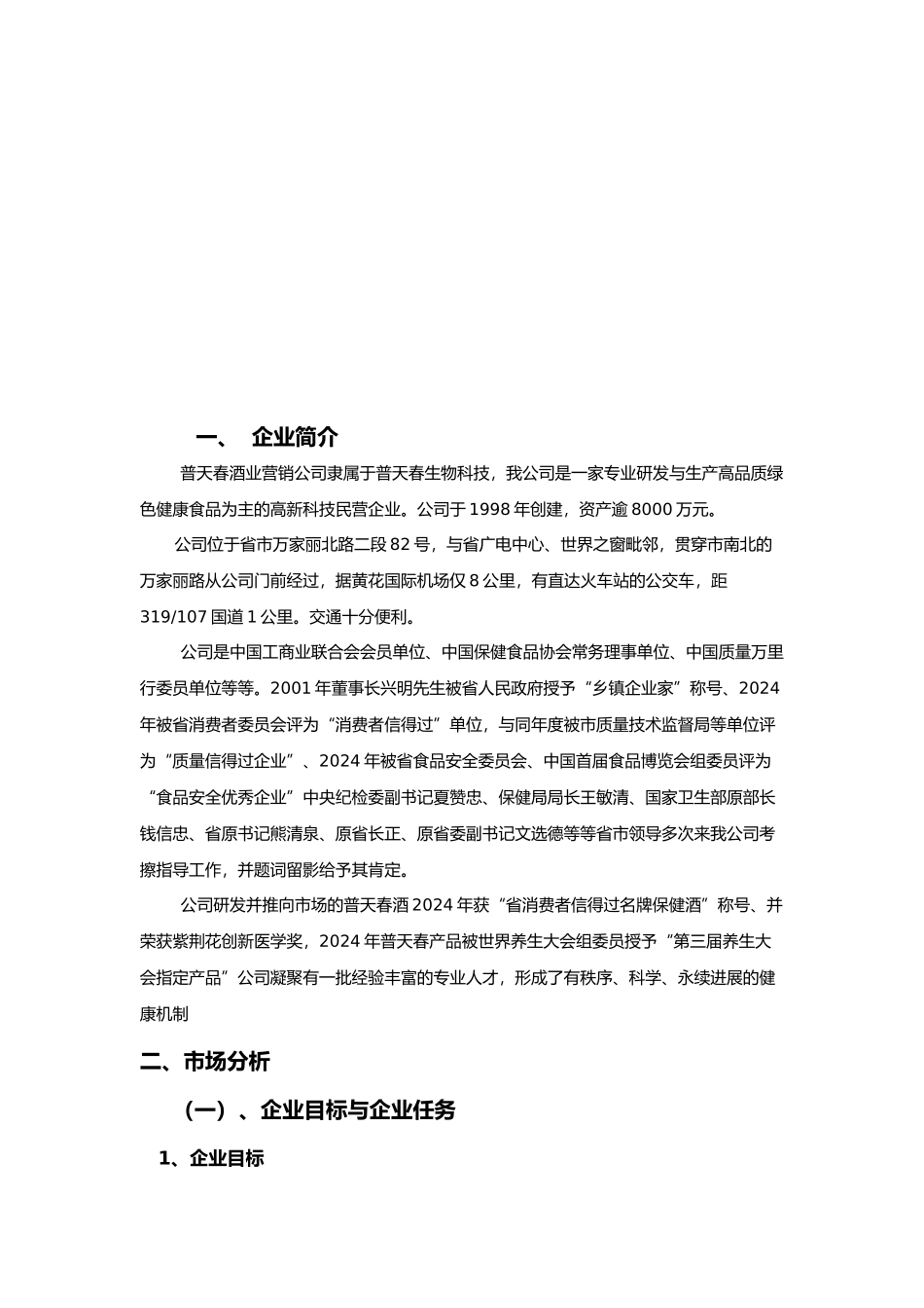 白酒湖南市场招商方案_第3页