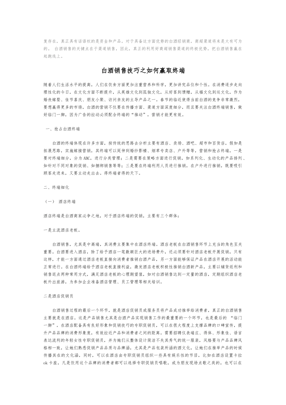 白酒营销策略分析报告文案_第2页