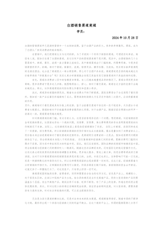 白酒营销策略分析报告文案