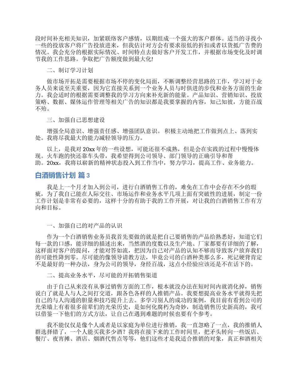 白酒销售计划三篇_第2页