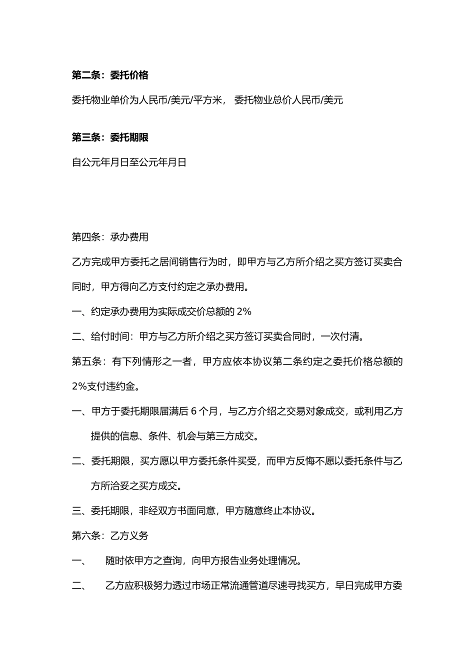 白金海岸项目全套销售管理30_第2页