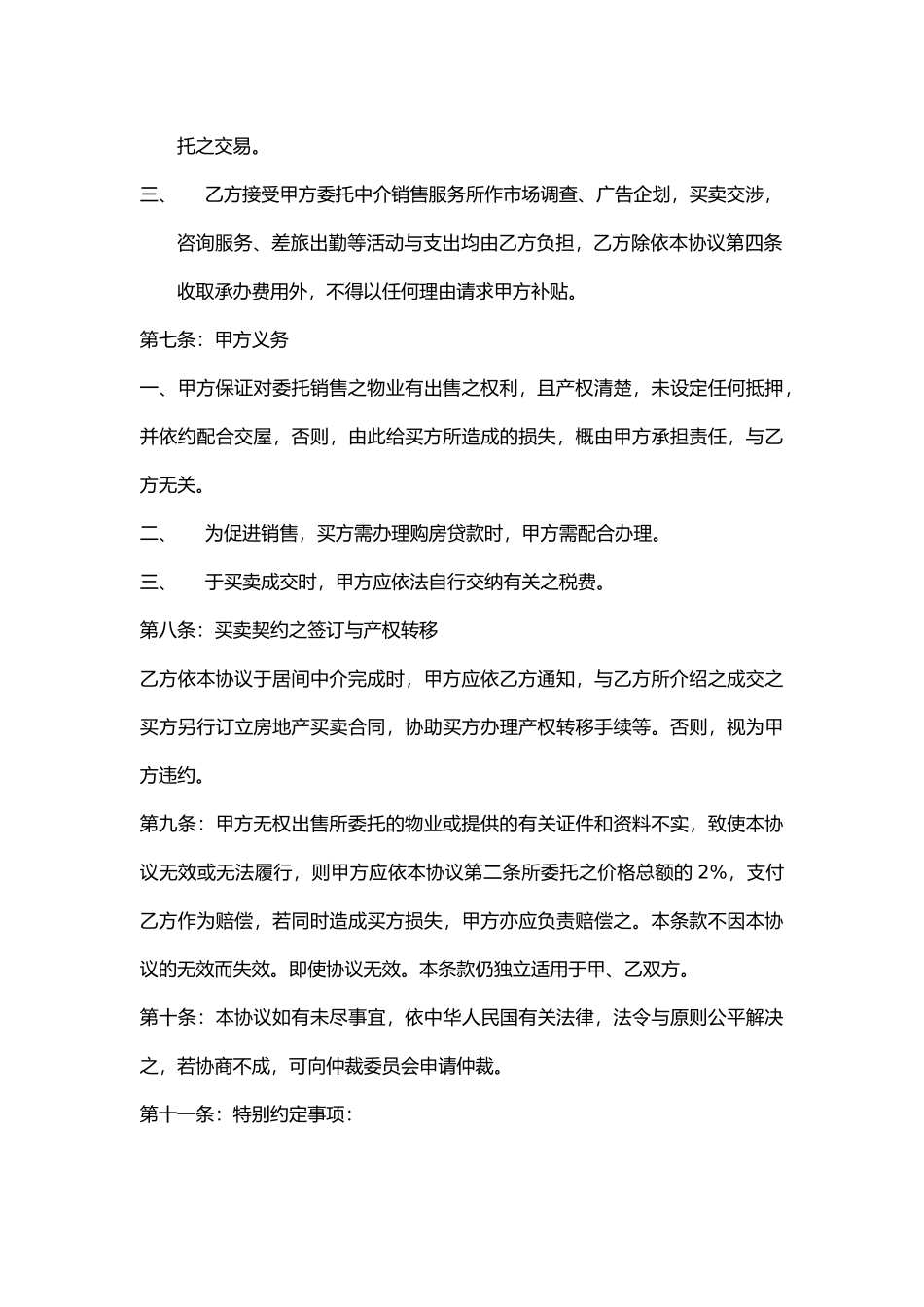 白金海岸项目全套销售管理30_第3页