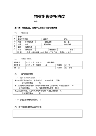 白金海岸项目全套销售管理30