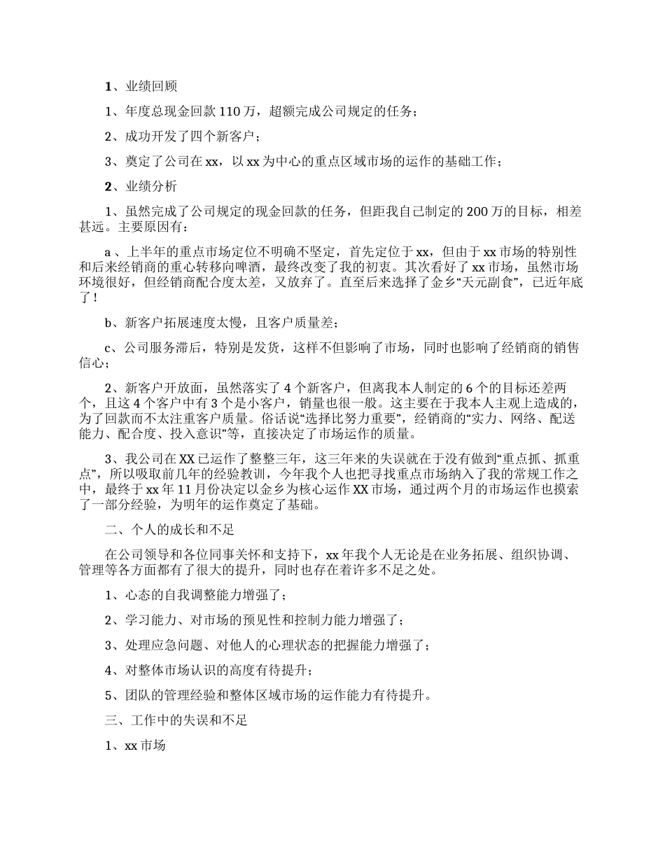 白酒销售计划集锦八篇_第3页