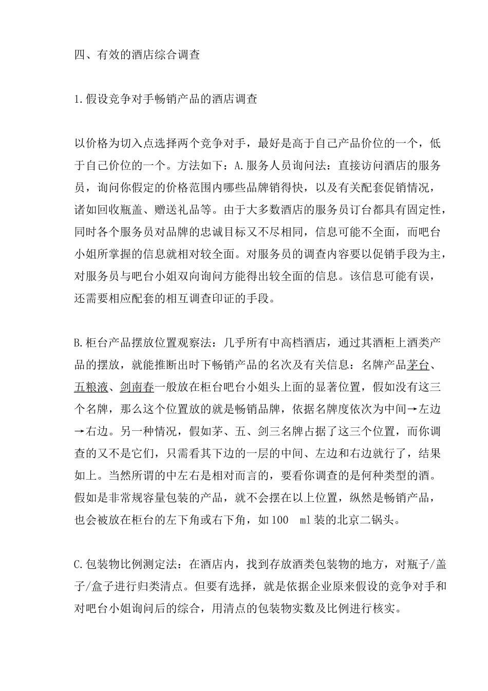 白酒营销之餐饮营销策略_第3页