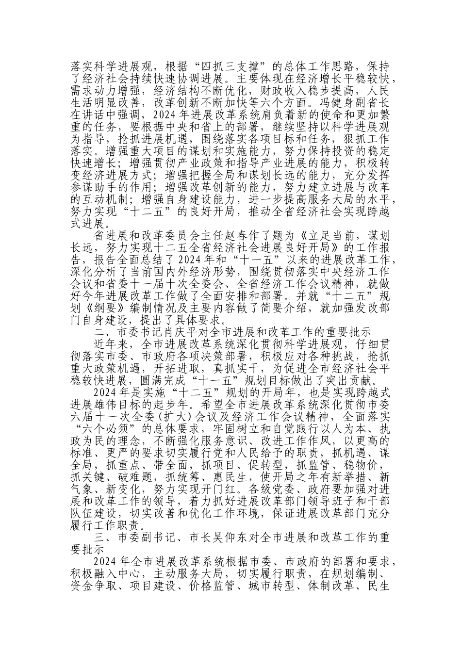 白银市发展与改革工作会议汇报_第2页