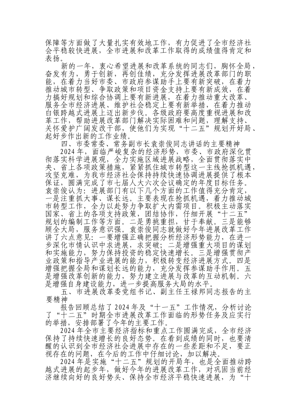 白银市发展与改革工作会议汇报_第3页