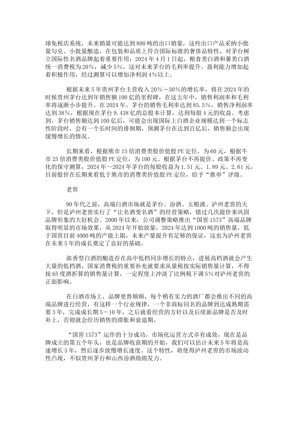 白酒行业市场销量分析_第2页