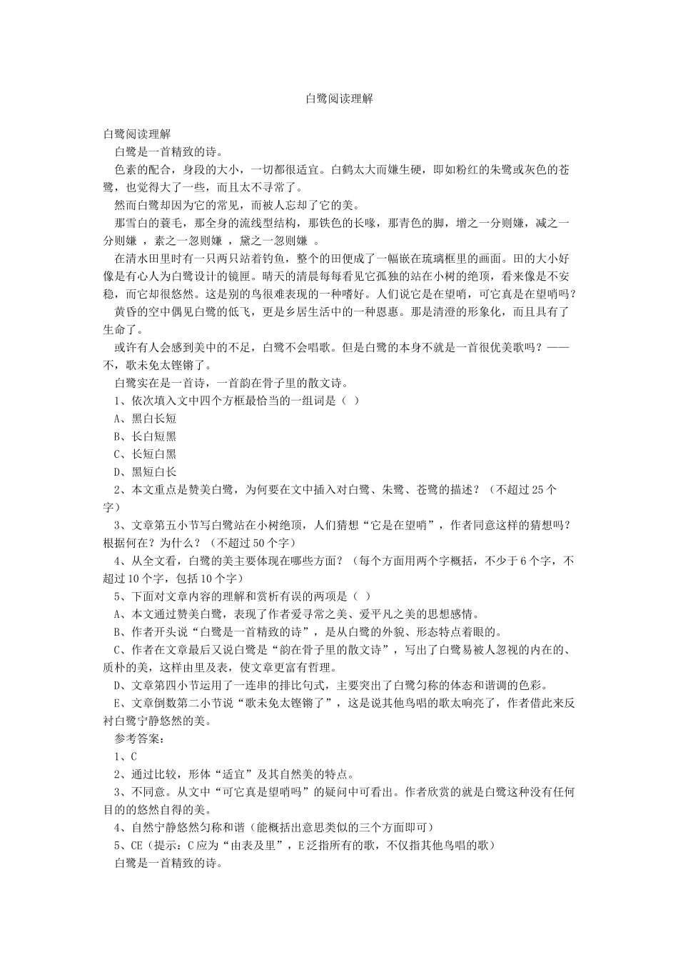 白鹭阅读理解_第1页