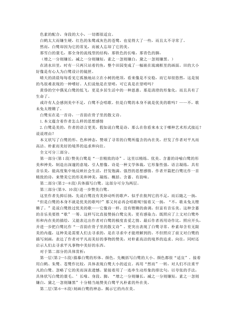白鹭阅读理解_第2页