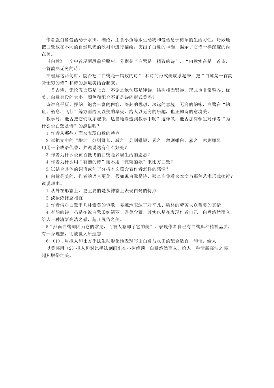 白鹭阅读理解_第3页