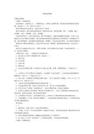 白鹭阅读理解