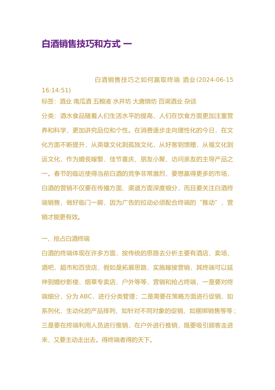 白酒销售技巧和方式培训课件_第1页