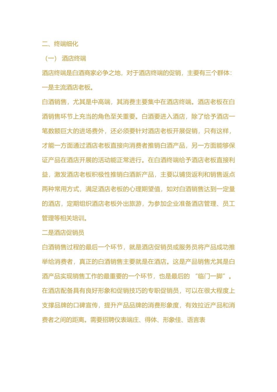 白酒销售技巧和方式培训课件_第2页