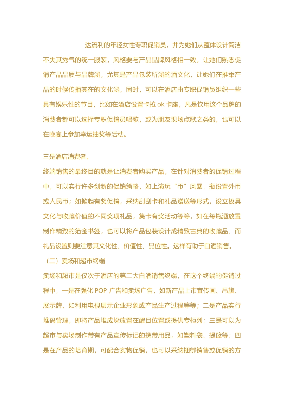 白酒销售技巧和方式培训课件_第3页