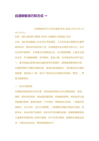 白酒销售技巧和方式培训课件