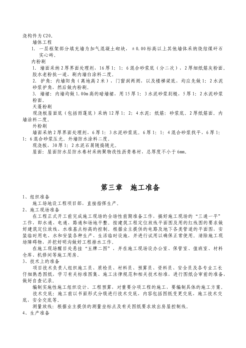 百乐居国际社区6#楼施工组织设计_第2页