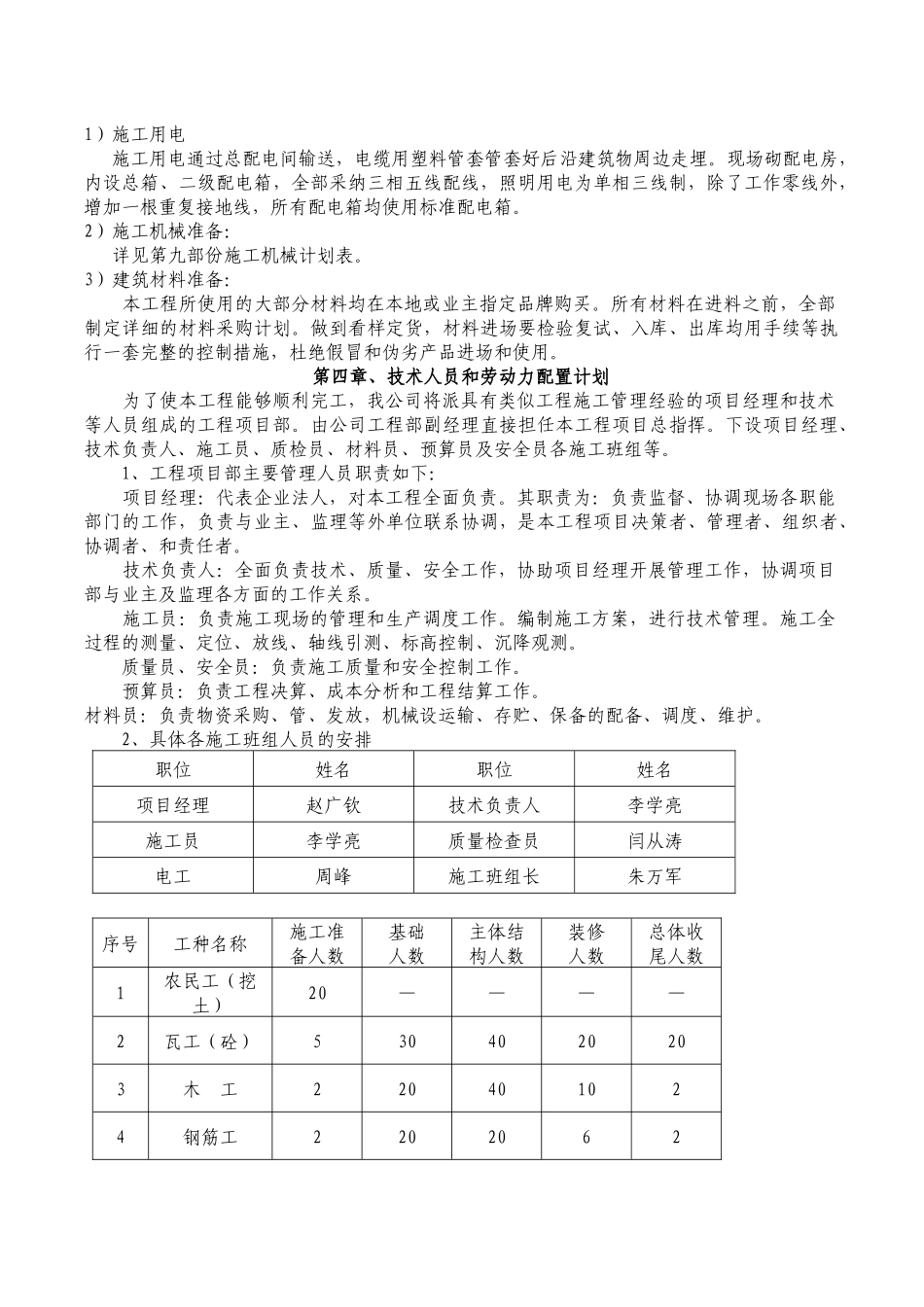 百乐居国际社区6#楼施工组织设计_第3页