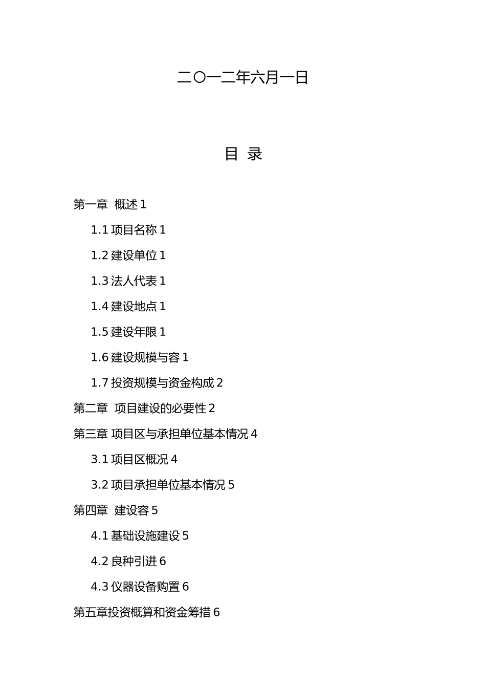 白龙标准化奶牛养殖场建设项目实施计划方案_第2页