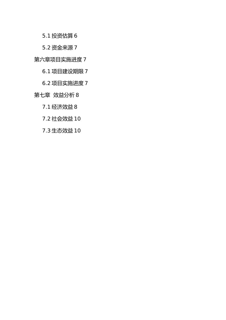 白龙标准化奶牛养殖场建设项目实施计划方案_第3页