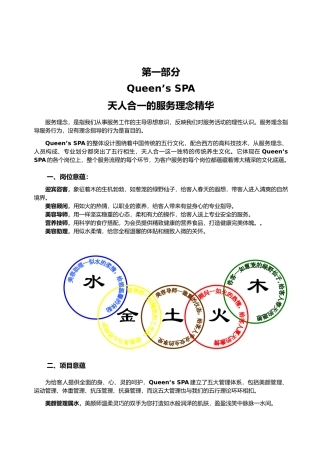 百丽雅服务标准规范标准