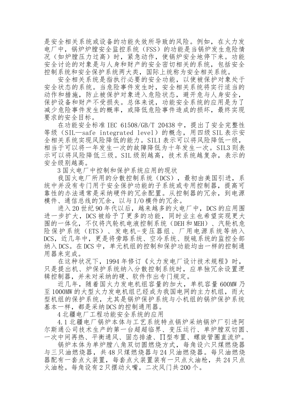 百万千瓦超超临界机组功能安全系统应用探讨_第3页