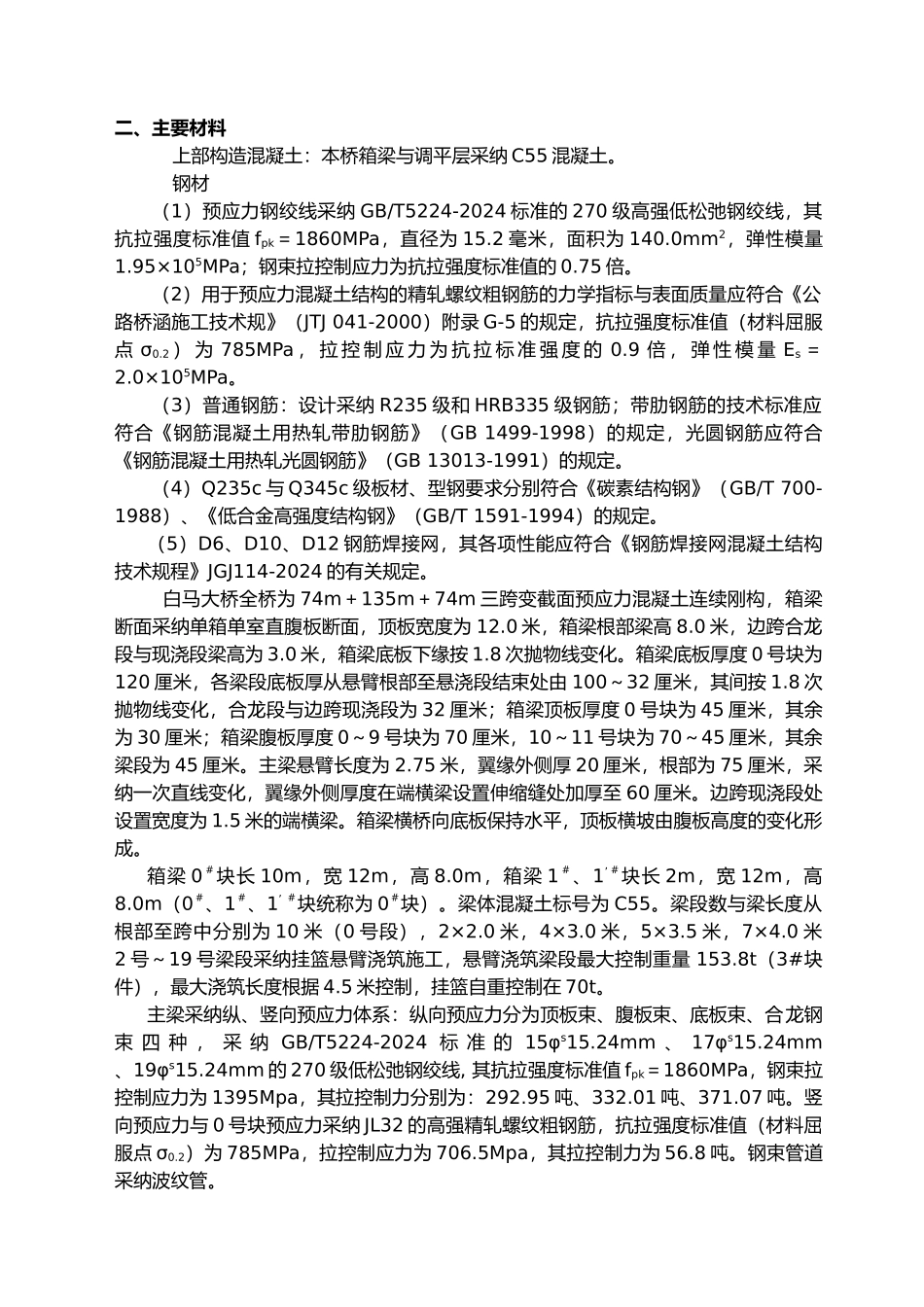 白马大桥刚构悬臂梁浇筑专项方案_第2页