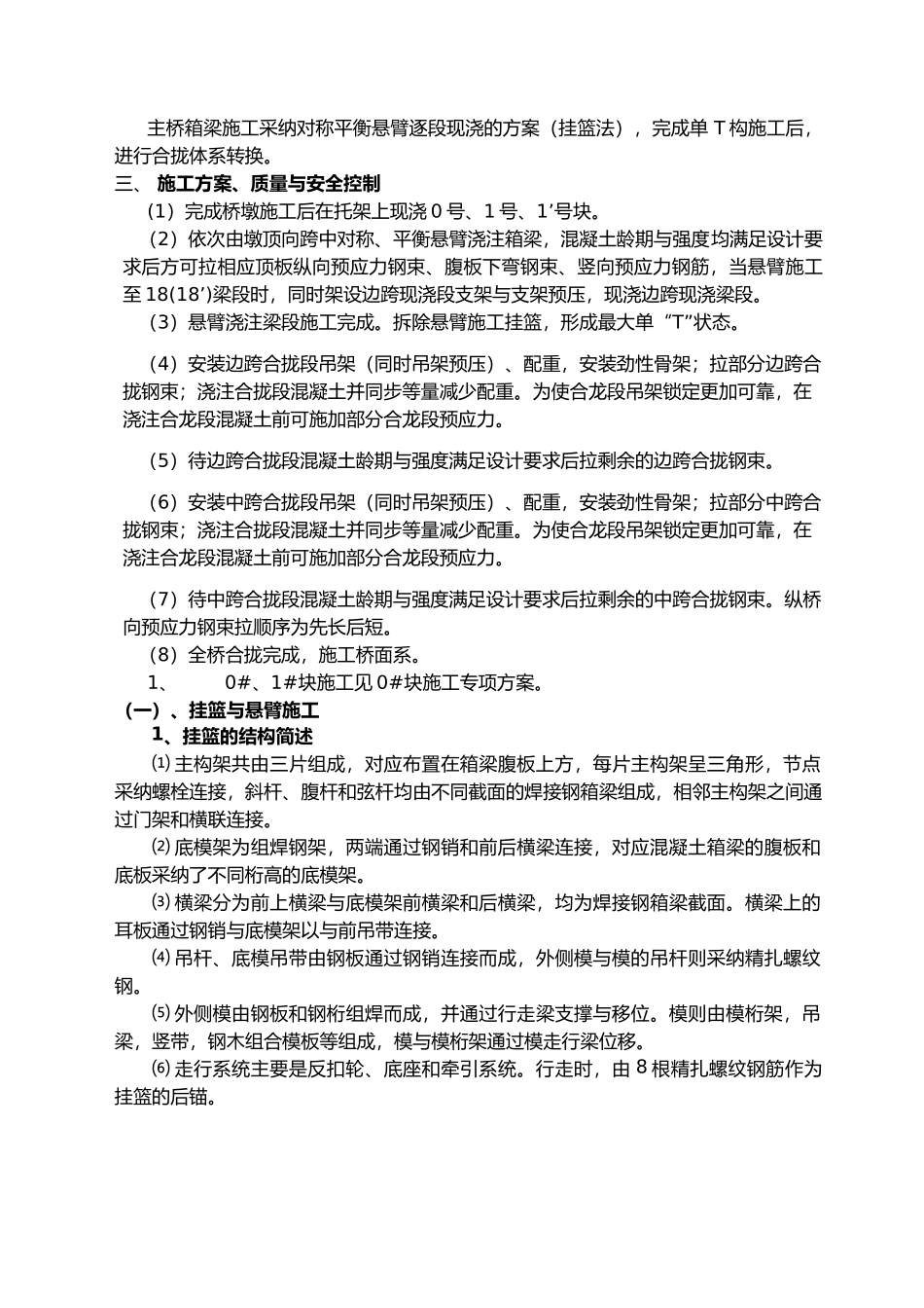 白马大桥刚构悬臂梁浇筑专项方案_第3页